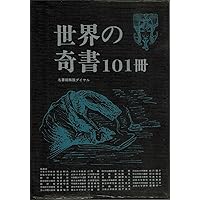 地獄の辞典 (講談社+アルファ文庫 H 14-1) | コラン ド=プラン