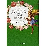 新訳 あなたをいつでも守ってくれる 大天使ミカエルの奇跡 瞑想CDブック