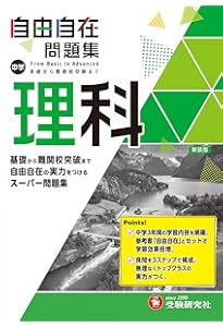 Amazon.co.jp: 中学 自由自在問題集 数学: 基礎から難関校突破まで自由