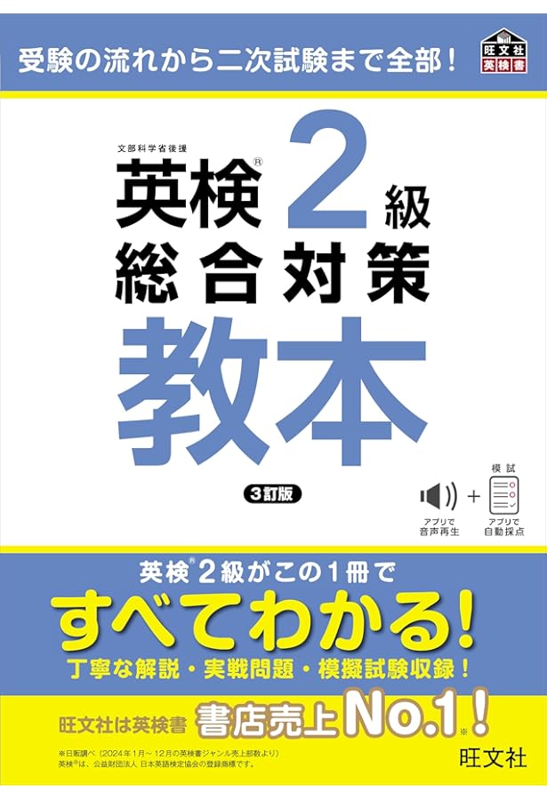 英検3級総合対策教本 改訂版 英単語本 英検3級総合対策教本 3訂版 | 旺文社