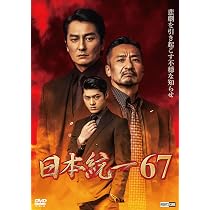 日本統一66 DVD