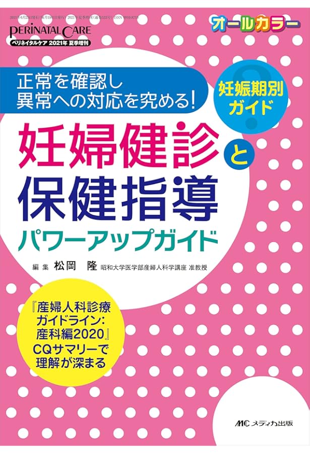 Amazon.co.jp: 週数別 妊婦健診マニュアル 第2版 : 藤井 知行: 本