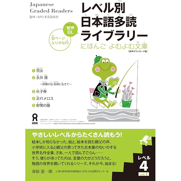 レベル別日本語多読ライブラリー にほんごよむよむ文庫 レベル4 vol.1 