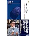 ネット断ち (青春新書インテリジェンス)
