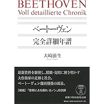 ベートーヴェン像 再構築 ベートーヴェン像再構築 | 大崎 滋生 |本 | 通販 | Amazon