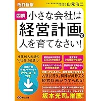 小さな会社の社長へのメッセージ　書籍・テープ・CD 小さな会社の社長へのメッセージ 書籍・テープ・CD 小さな会社の