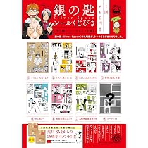 Amazon.co.jp: 『銀の匙 Silver Spoon』 彩色画集 【通常版