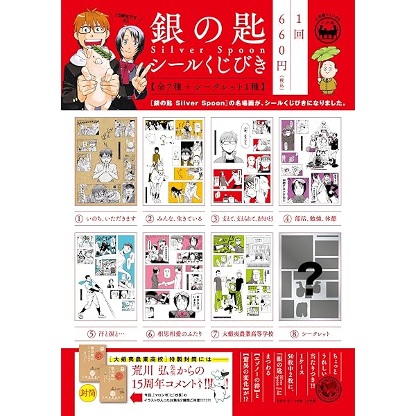 鋼の錬金術師 銀の匙　特典　おまけ付き m11370017736_1.jpg?1721545712
