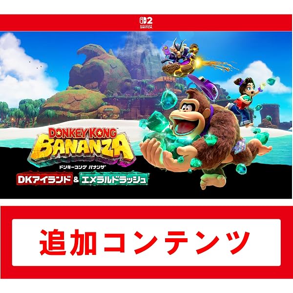 Amazon.co.jp: ドンキーコング バナンザ|オンラインコード版 : ゲーム