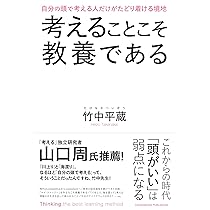 ひろゆきと考える 竹中平蔵はなぜ嫌われるのか? (日経テレ東大学BOOKS