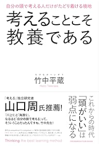 ひろゆきと考える 竹中平蔵はなぜ嫌われるのか? (日経テレ東大学BOOKS