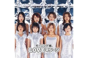 LOVEマシーン