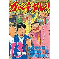 特上カバチ！！ －カバチタレ！2－（1） (モーニング