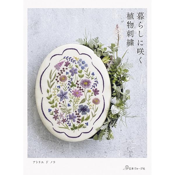 色や図案の組み合わせで、もっと楽しい! 春夏秋冬。ボタニカル刺繍で