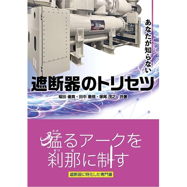 Amazon.co.jp: 接地・等電位ボンディング設計の実務知識 eBook : 関東