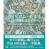 ウィリアム・モリス 美しい装飾文様とデザイン | ジョニー・リスター