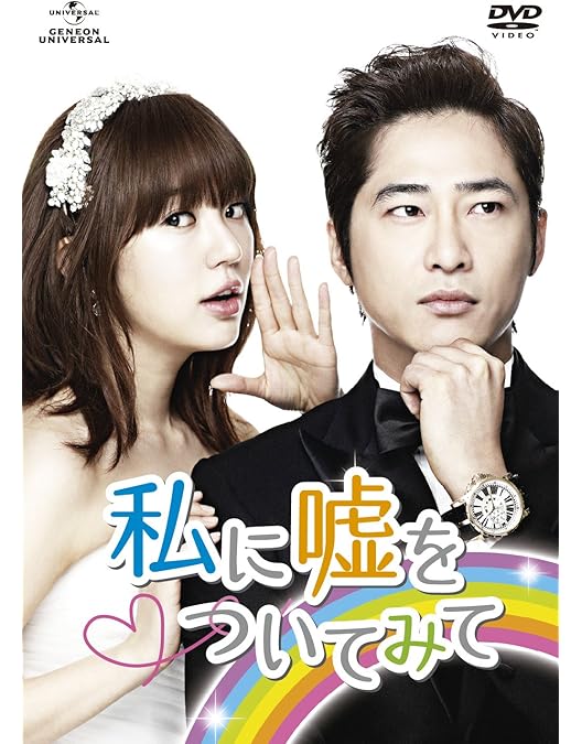 Amazon.co.jp: 私に嘘をついてみて [レンタル落ち] 全8巻セット