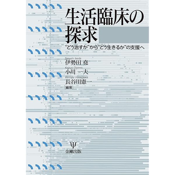 【中古】 生活臨床の基本 Amazon.co.jp: 生活臨床の基本 : 伊勢田堯, 伊勢田堯: 本