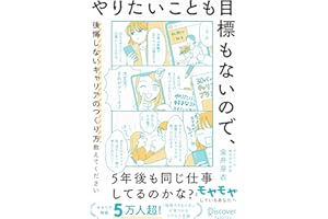 やりたいことも目標もないので、後悔しないキャリアのつくり方教えてください