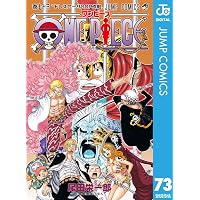 Amazon.co.jp: ONE PIECE モノクロ版 74 (ジャンプコミックスDIGITAL