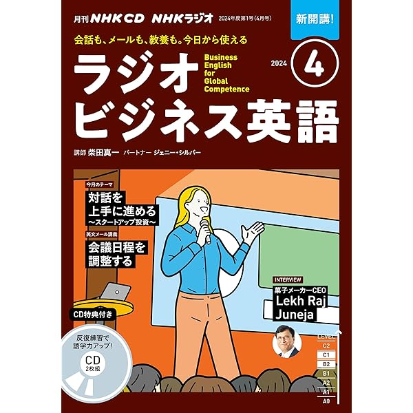 NHK CD ラジオ ラジオビジネス英語 2024年6月号 () |本 | 通販 | Amazon