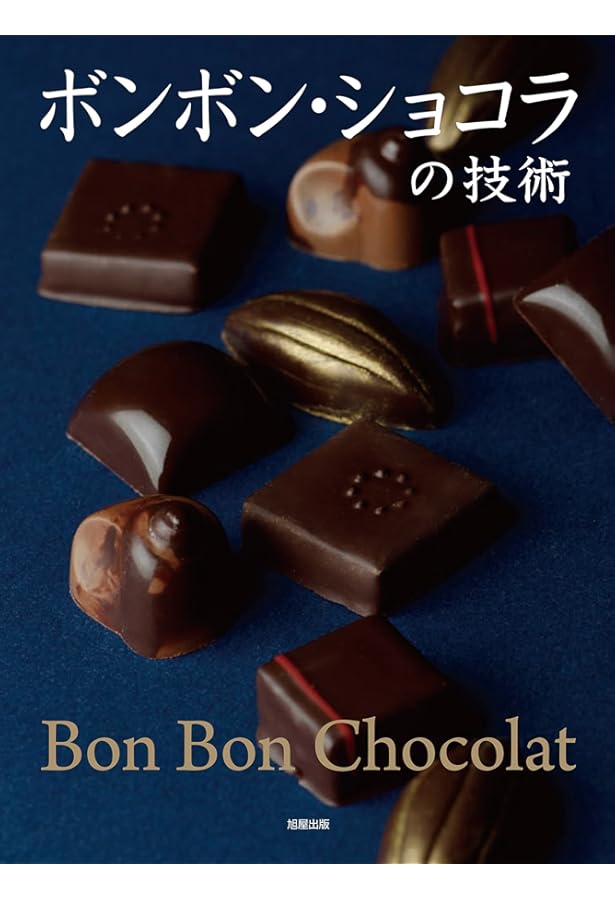 チョコレート製造技術のすべて | Stephen T. Beckett, Mark S. Fowler