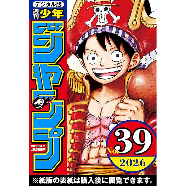 Amazon.co.jp: 週刊少年ジャンプ 2026年33号 eBook : 週刊少年ジャンプ