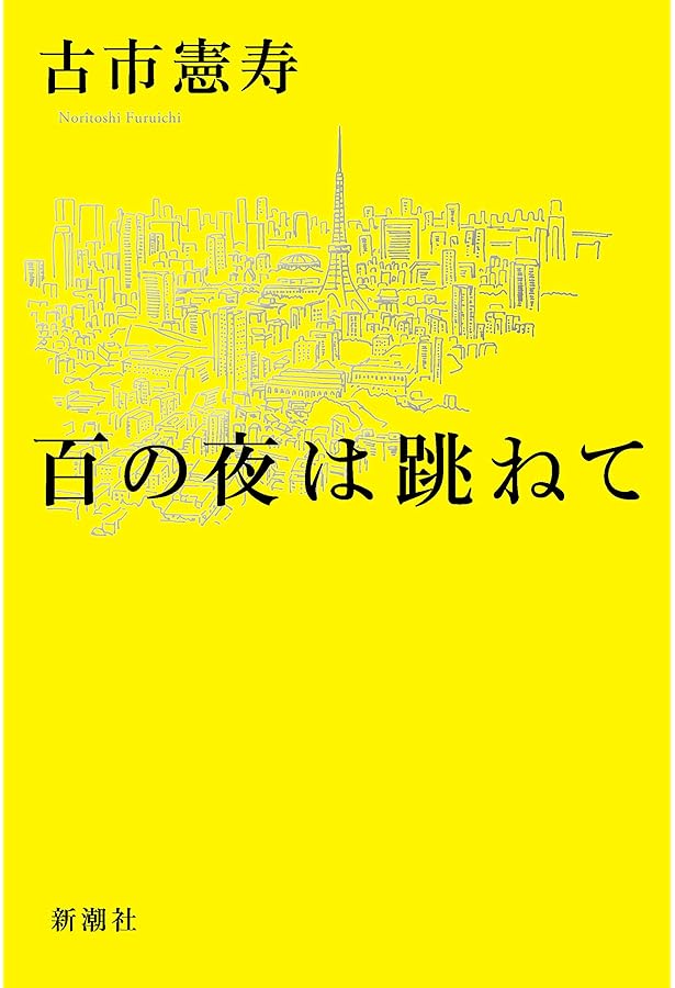 Amazon.co.jp: 平成くん、さようなら (文春文庫 ふ 48-1) : 古市 憲寿: 本