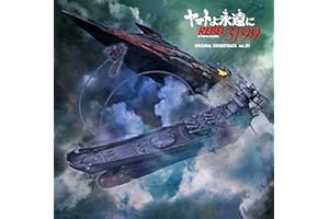 『ヤマトよ永遠に REBEL3199』オリジナル・サウンドトラック Vol.01 - 音楽：宮川彬良・兼松 衆