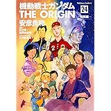 機動戦士ガンダム THE ORIGIN (24) 特別編 (角川コミックス・エース)