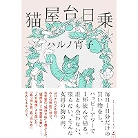 Amazon.co.jp: 深夜叢書社年代記: 流謫と自存 : 齋藤愼爾: 本
