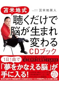 『夢を叶えた覚醒力 ～ドクター苫米地の心秘術～』 夢を叶えた覚醒力 ドクター苫米地の心秘術 苫米地英人