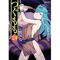 つぐもも ： 24 (アクションコミックス)