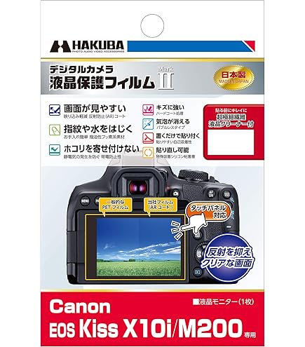 Amazon | HAKUBA 液晶保護フィルム Canon EOS KISS X50用 DGF