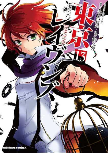 東京レイヴンズ 13 角川コミックス エース 鈴見 敦 あざの 耕平 すみ兵 少年マンガ Kindleストア Amazon