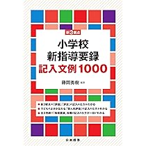 中古】 小学校道徳内容項目の研究と実践 10/明治図書出版/押谷