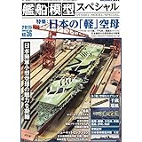 艦船模型スペシャル 2015年 06 月号 [雑誌]