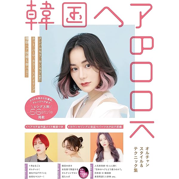 Amazon Co Jp 韓国ヘアbook オルチャンスタイル テクニック集 Ebook 女性モード社 本 Amazon Co Jp 韓国ヘアbook オルチャンスタイル テクニック集 Ebook 女性モード社 本