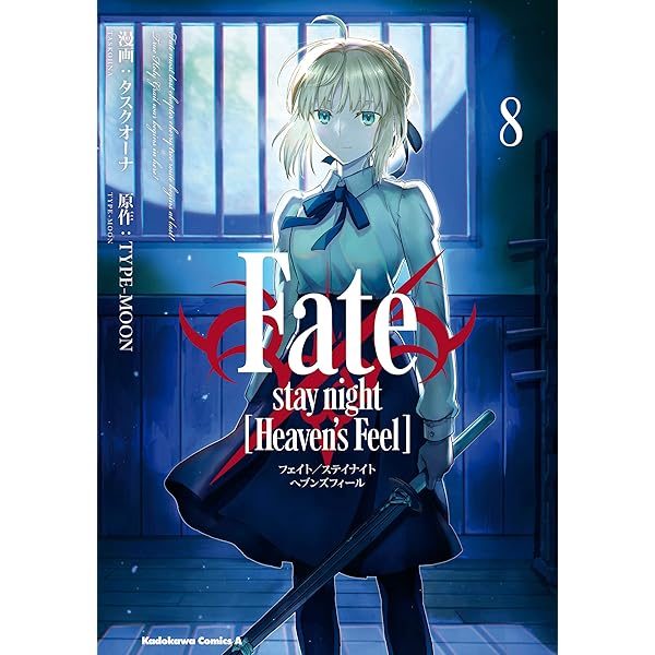 Amazon.co.jp: Fate/stay night [Heaven's Feel](11) (角川