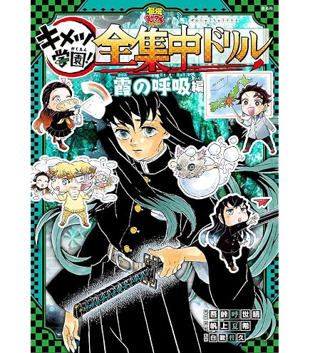 Amazon.co.jp: エンスカイ(ENSKY) 鬼滅の刃 時透無一郎 クルトガ 11