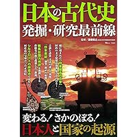 日本の古代史 発掘・研究最前線 (TJMOOK) | , 瀧音 能之 |本