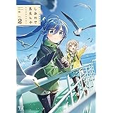 しあわせ鳥見んぐ　２ (まんがタイムKRコミックス)