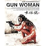 女体銃 ガン・ウーマン[Blu-ray]