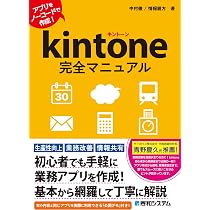 ゼロから始めるkintoneカスタマイズ入門 プログラミング未経験者でも 