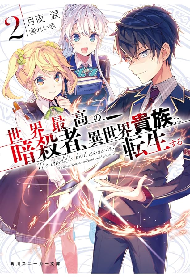 ぽまいよ P世界最高の暗殺者、異世界貴族に転生する 81utEcM-ckL._AC_UL210_SR210,