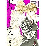 ボクラノキセキ 29巻 特装版 (ZERO-SUMコミックス)