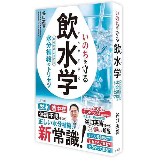Amazon.co.jp: 病気を治す飲水法―万病を予防し治す水の力を総解説! : F