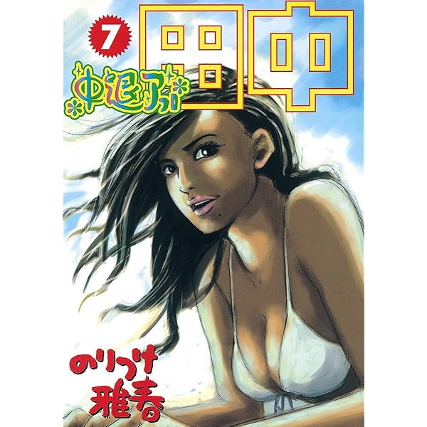 J*A様 アフロ田中 オケラのつばさ シリーズ 合計69冊 まとめ売り
