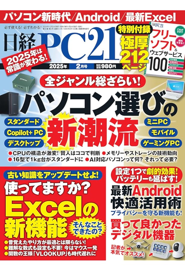 日経パソコン縮刷版1999 日経PC21 2024年 9 月号 | 日経PC21 |本 | 通販 | Amazon