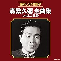 全著作森繁久彌コレクション 全巻 全著作〈森繁久彌コレクション〉（全5巻） | 藤原書店